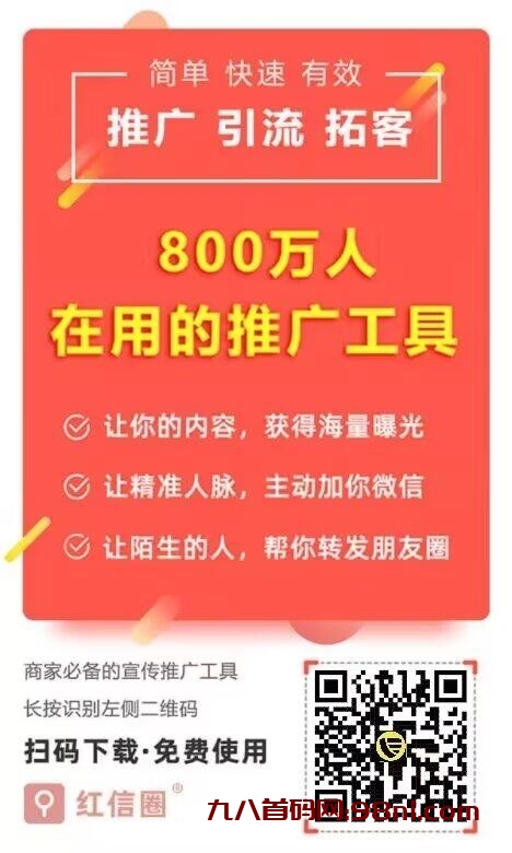 【红信圈】目前是国内最正规、人流量最稳定靠谱、圈内最大的副业人脉社群-首码网-网上创业赚钱首码项目发布推广平台