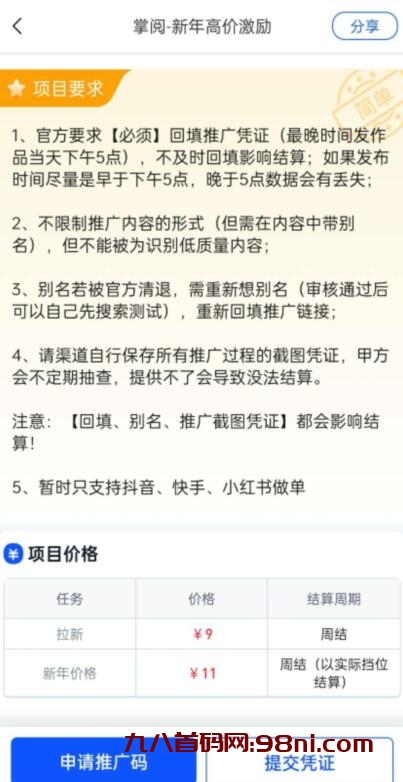 掌阅小说推广怎么申请授权入口？掌阅app拉新一个多少钱-首码网-网上创业赚钱首码项目发布推广平台