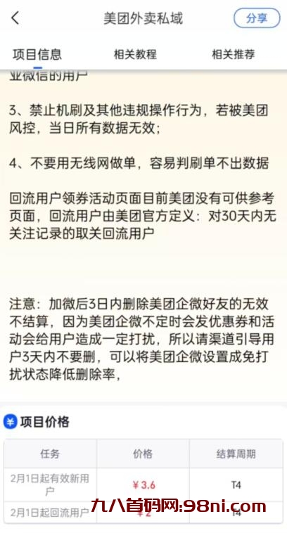 美团私域拉新6元佣金是真的吗？美团外卖领券推广过赚钱入口怎么开通-首码网-网上创业赚钱首码项目发布推广平台