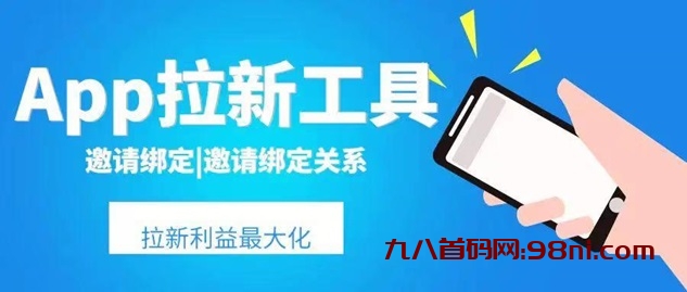 新蜂客拉新工具，做地推就来新蜂客接单！-首码网-网上创业赚钱首码项目发布推广平台