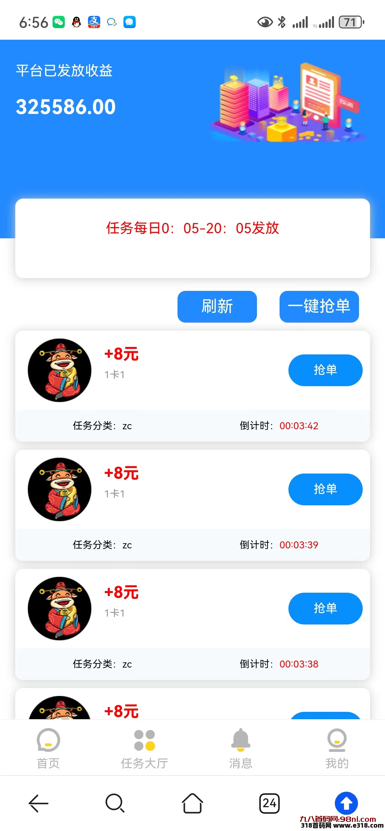 QQ辅助平台～ 全天任务，多号多做-首码网-网上创业赚钱首码项目发布推广平台