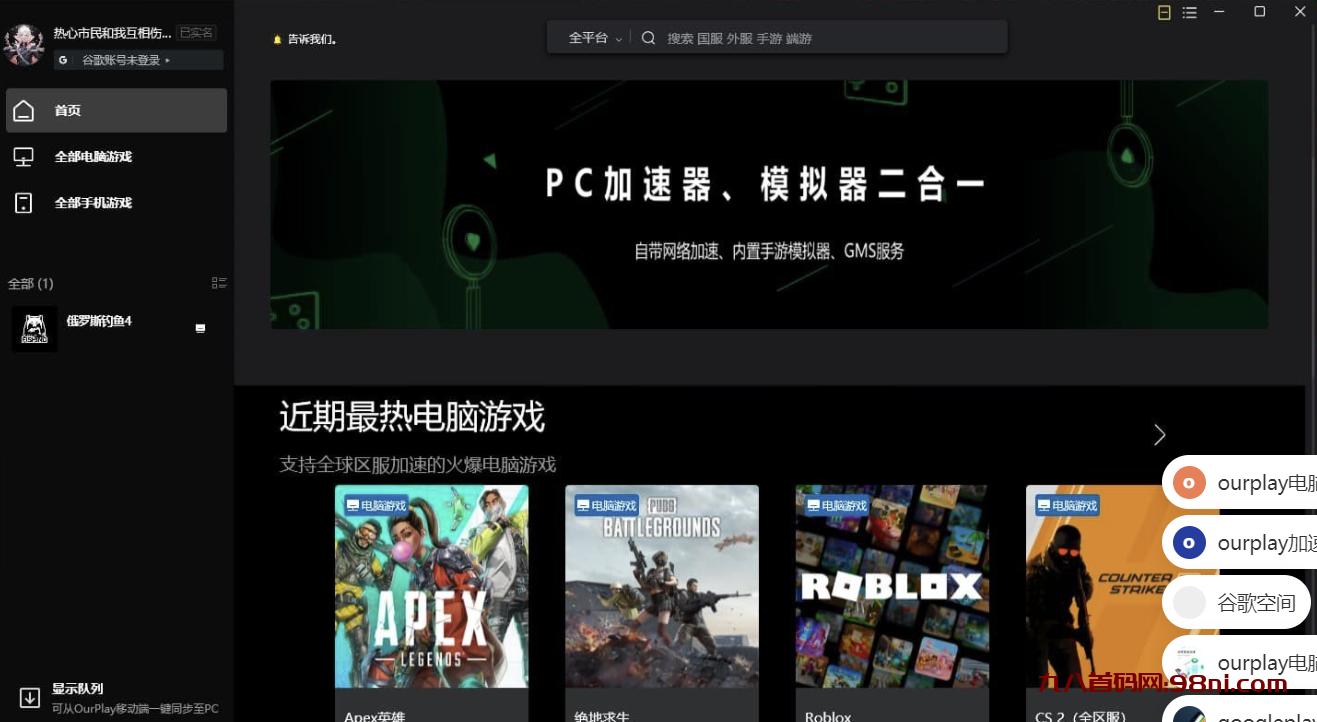 OurPlay电脑版 PC加速器&模拟器二合一 新版本2.3.8826.31705-首码网-网上创业赚钱首码项目发布推广平台