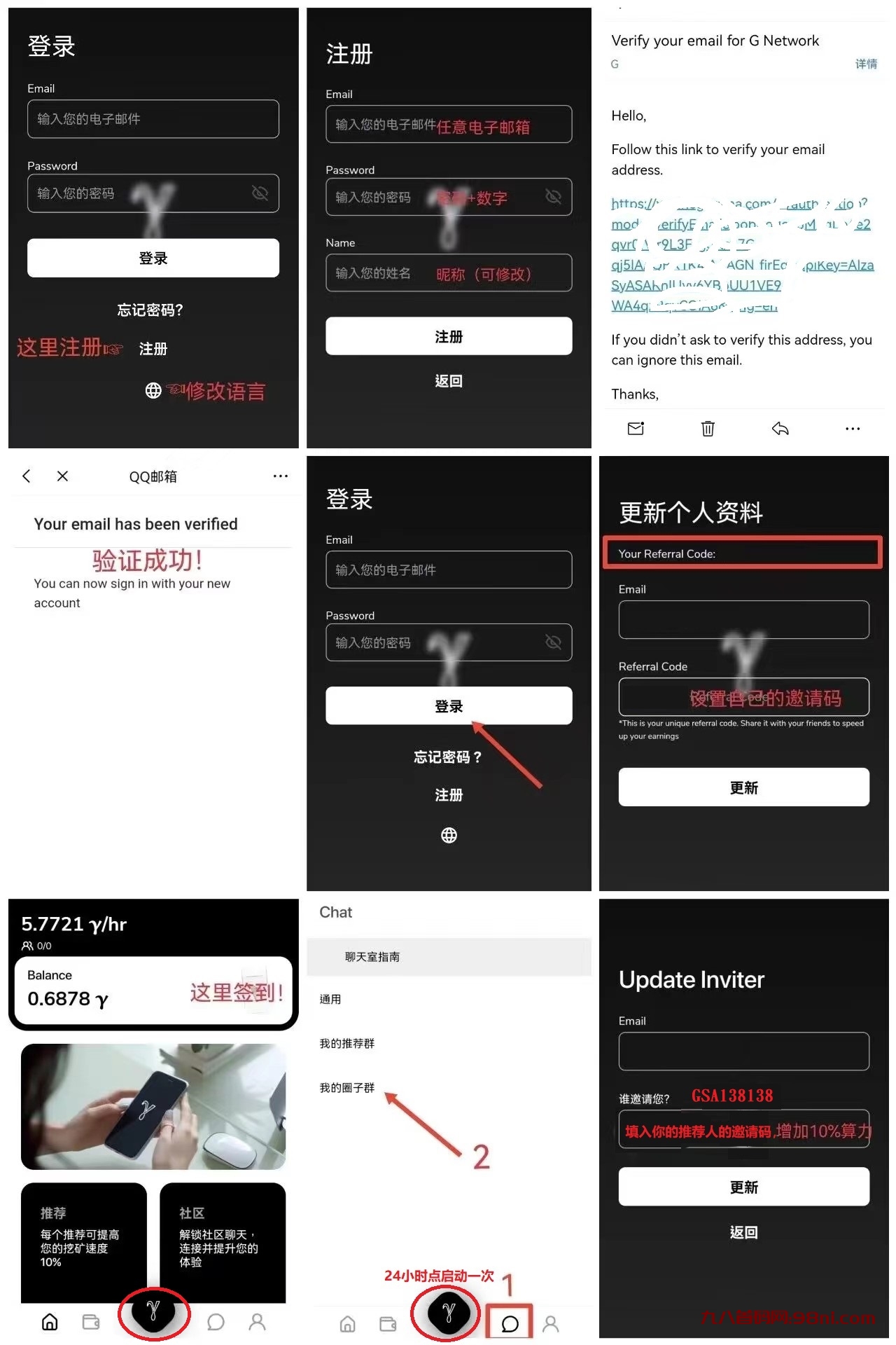 G Network详细注册操作过程，零撸，空投，一站式G钱包和加密社区-首码网-网上创业赚钱首码项目发布推广平台
