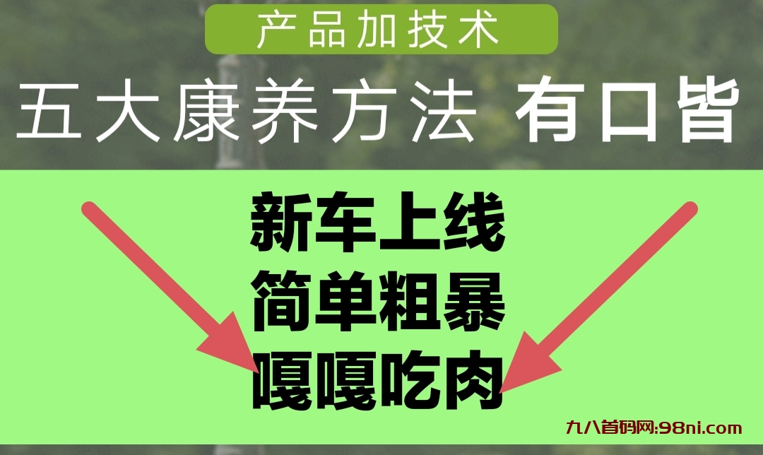 社区智慧养老，震撼来袭！
掌握财富密码，享受成功人生。
注册即可获得888体验金-首码网-网上创业赚钱首码项目发布推广平台