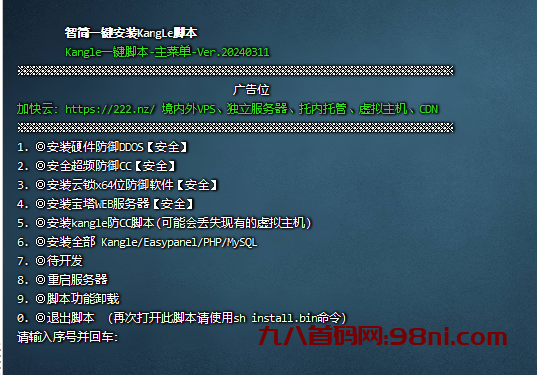 kangle一键安装脚本-首码网-网上创业赚钱首码项目发布推广平台