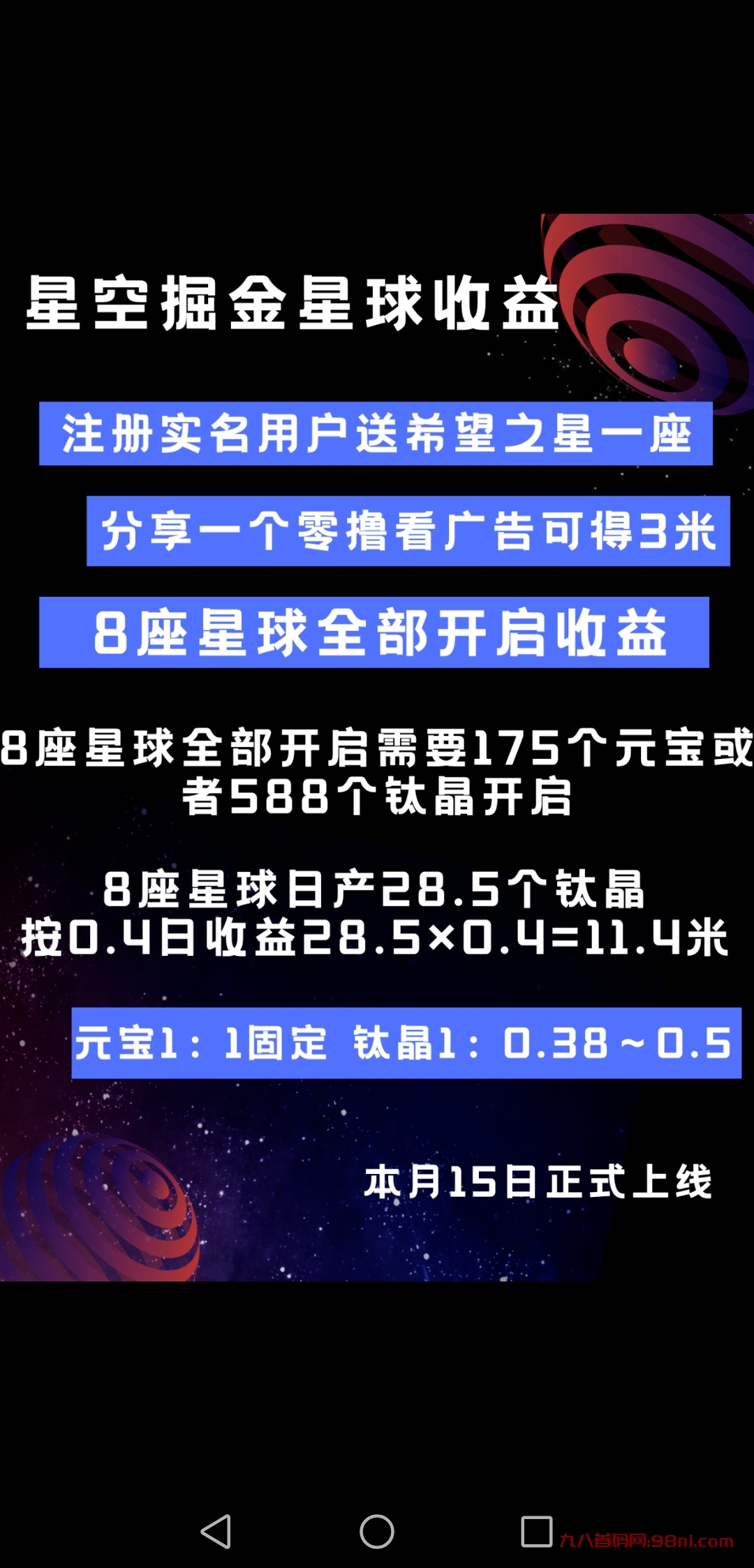 黄金赛道开启，星球掘金别错过-首码网-网上创业赚钱首码项目发布推广平台