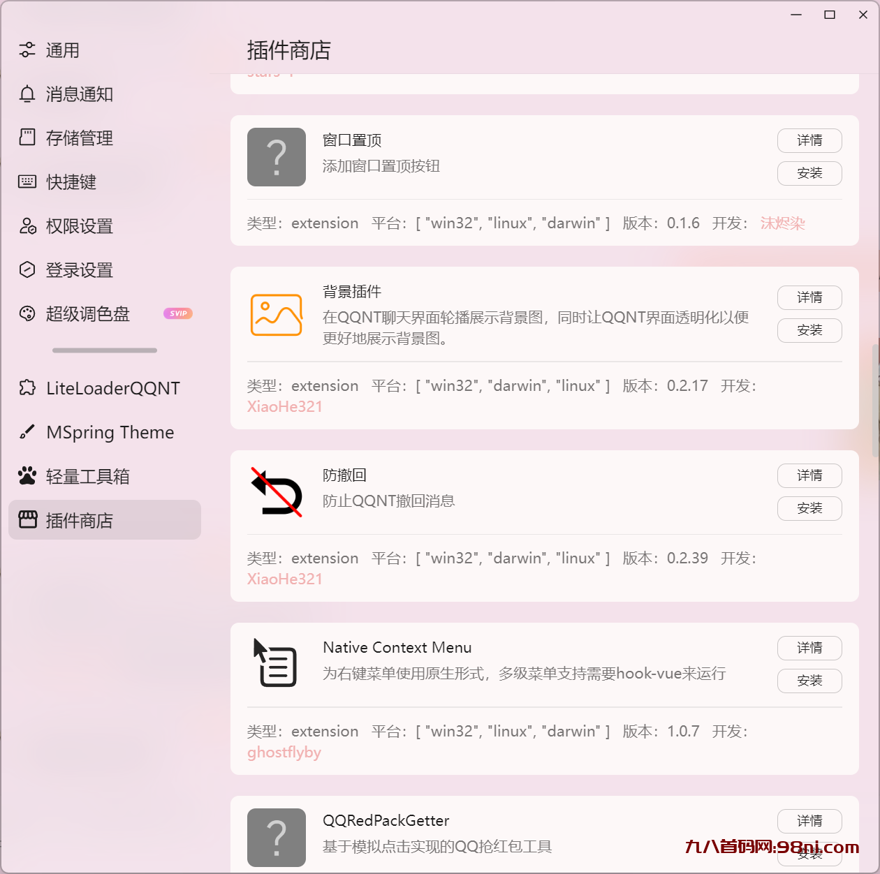 PCQQ插件商店炫酷主题防撤回等-首码网-网上创业赚钱首码项目发布推广平台