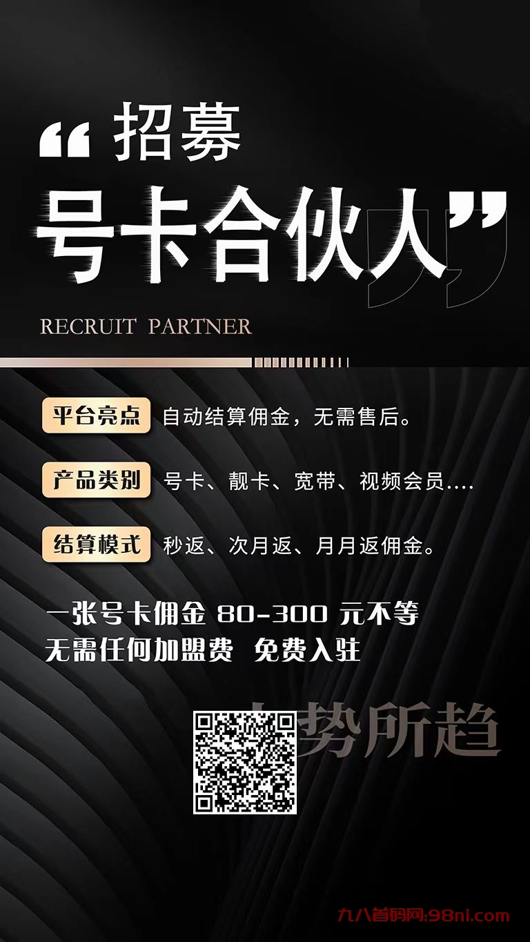 号易APP，直招一级代理-首码网-网上创业赚钱首码项目发布推广平台