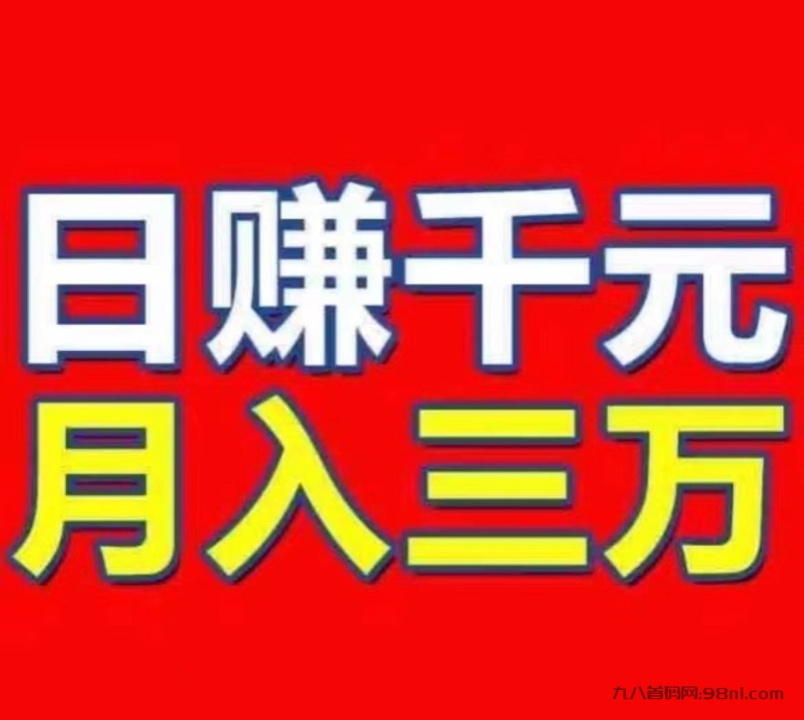 稳定TRX搬砖项目，日入过万！-首码网-网上创业赚钱首码项目发布推广平台