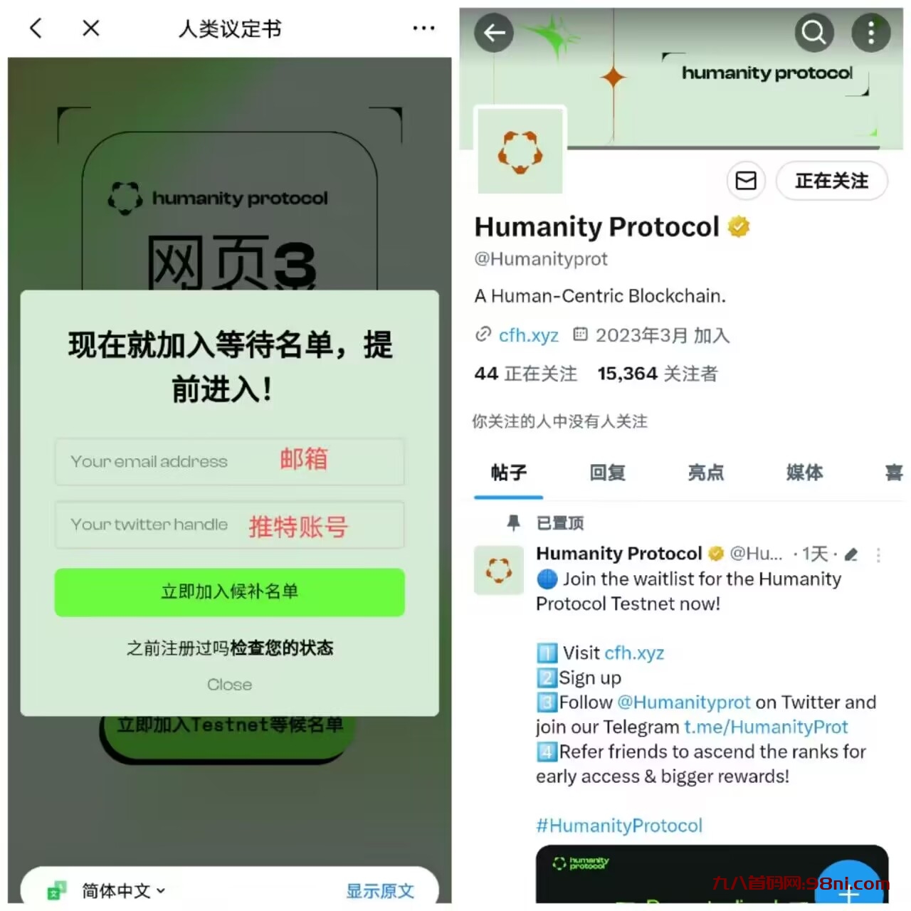 Humanity Protocol推特黄标项目，有可能成为下一个 $WLD 赶紧去注册-首码网-网上创业赚钱首码项目发布推广平台