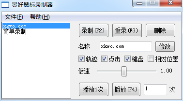 轻量级鼠标录制器 v1.6（仅71KB）——支持鼠标轨迹+键盘复刻，适配 Win XP – 11-首码网-网上创业赚钱首码项目发布推广平台