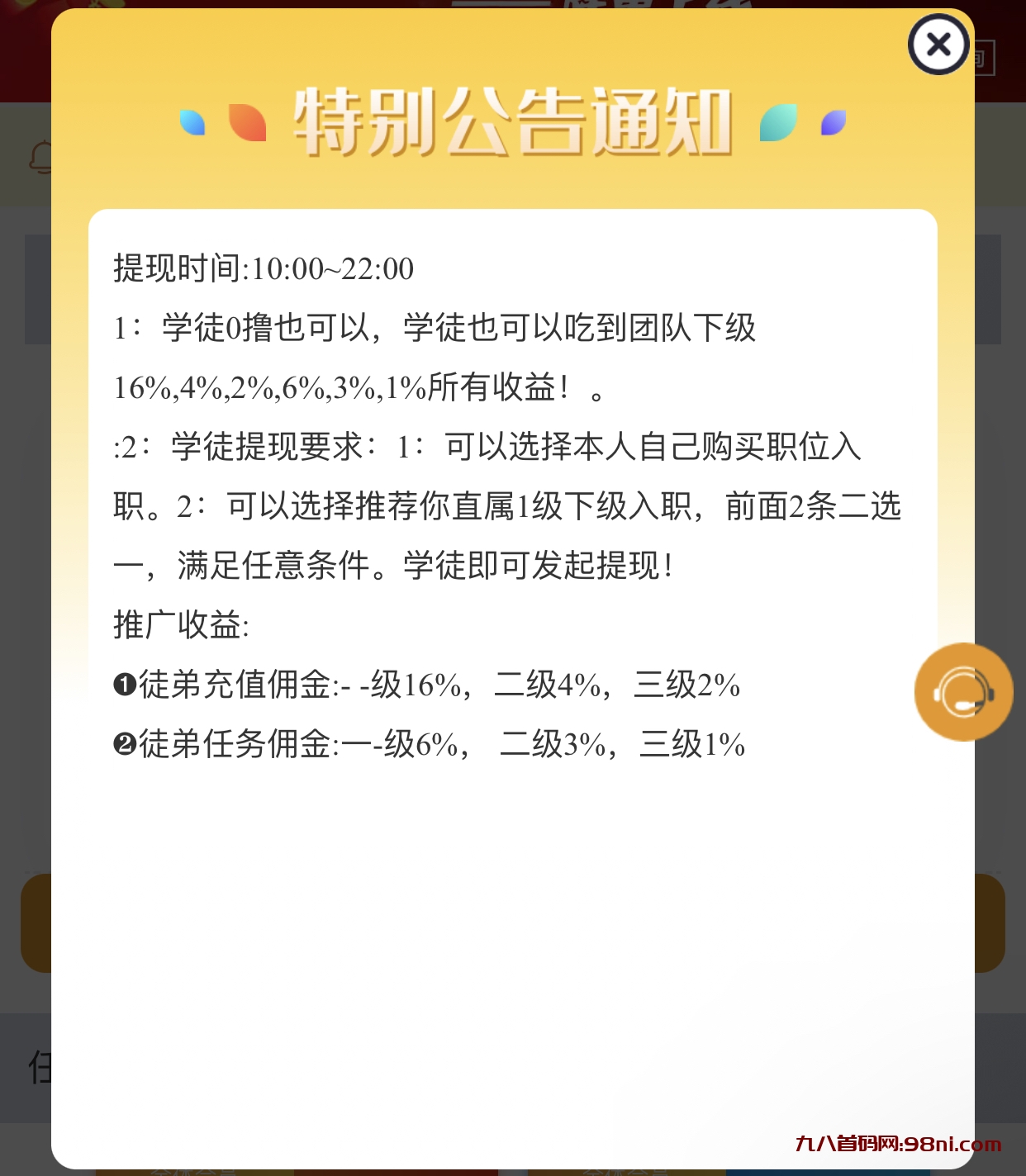 趣赞神盘，全网扶持最高，亲测秒到，诚意满满，稳定长久，放心入，一手对接-首码网-网上创业赚钱首码项目发布推广平台