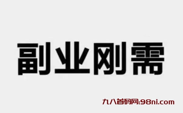 派金花合伙人，一个全职副业都可以做的平台！-首码网-网上创业赚钱首码项目发布推广平台