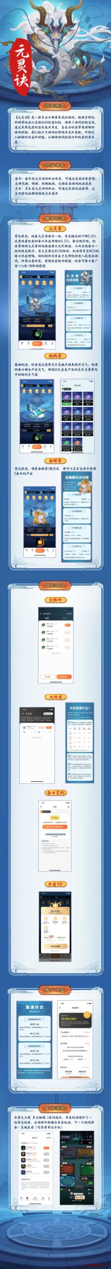 【元灵诀】全新玩法:逆天纪玩法（升级+养成）+类似卷轴-首码网-网上创业赚钱首码项目发布推广平台