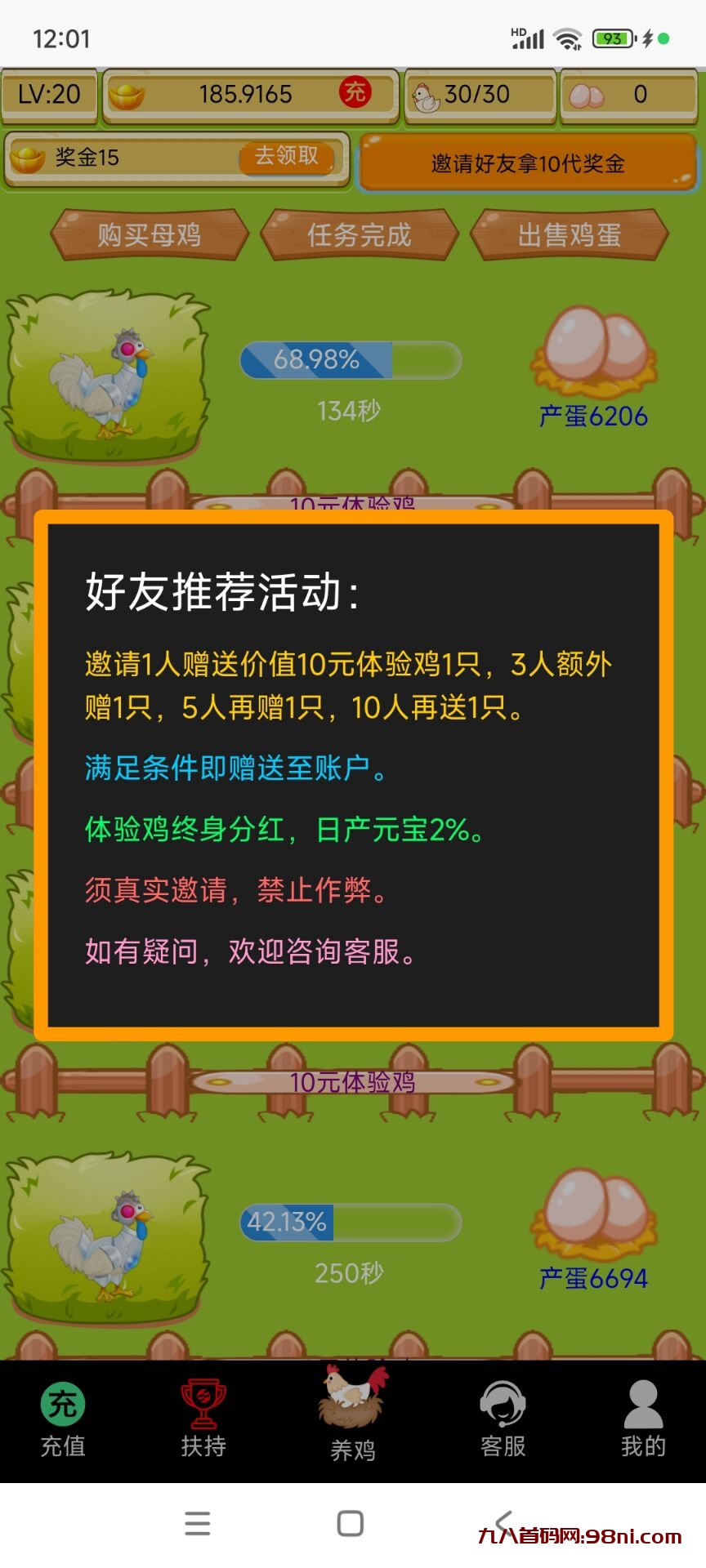 2024小鸡庄园神盘项目，边玩边赚，时间管理，简单好上手-首码网-网上创业赚钱首码项目发布推广平台