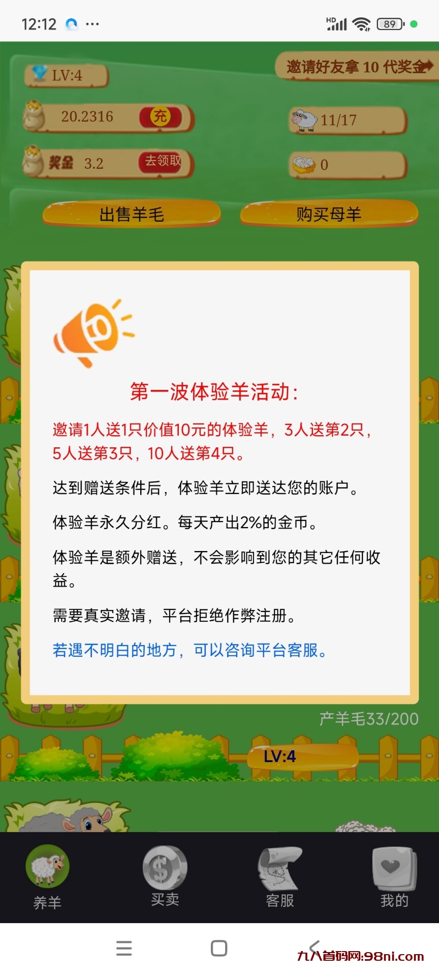 羊毛多多，包租公，小鸡庄园，2024边玩边赚，时间管理，简单好上手-首码网-网上创业赚钱首码项目发布推广平台