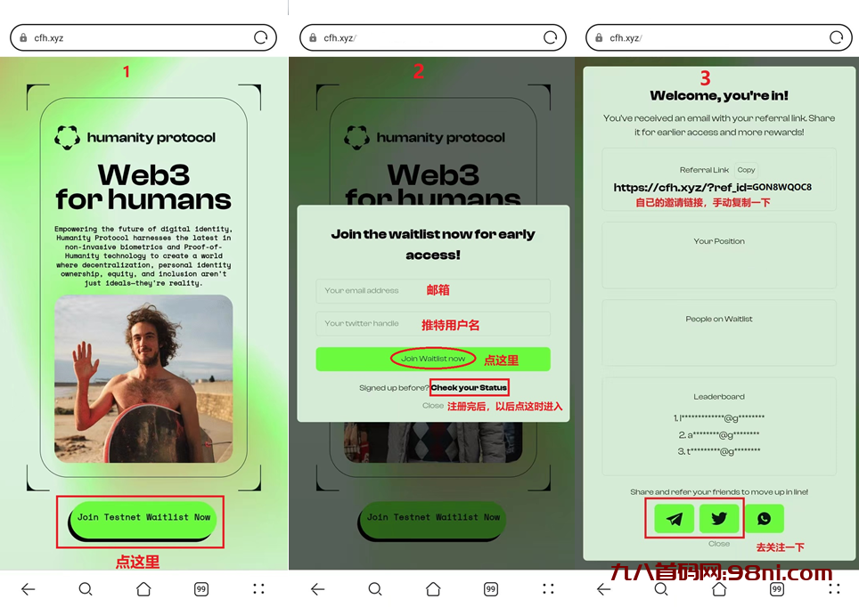带推特橙V的Humanity Protocol，注册操作流程，赶紧占位-首码网-网上创业赚钱首码项目发布推广平台