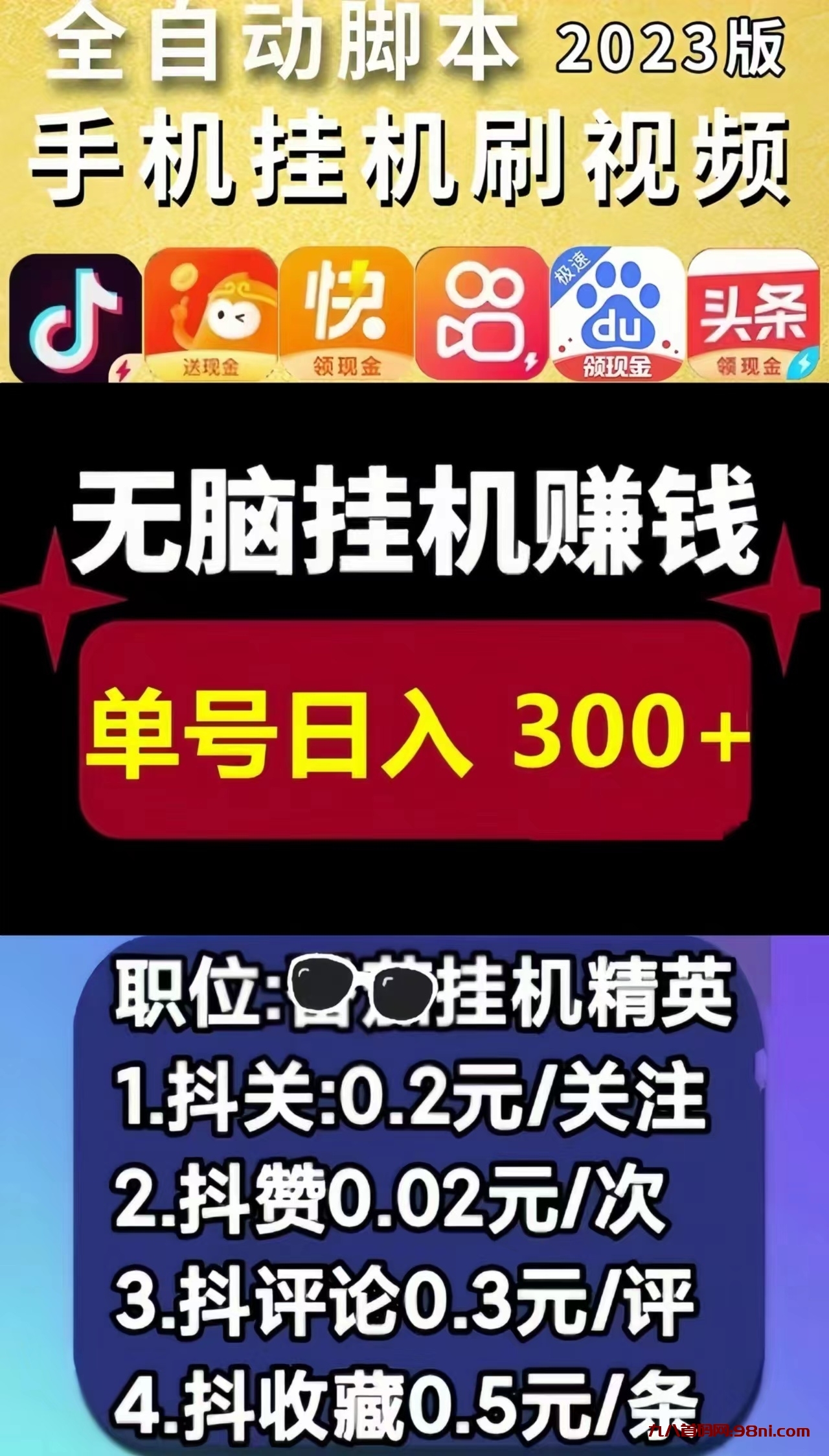 视屏号全自动挂机0撸可多账号-首码网-网上创业赚钱首码项目发布推广平台