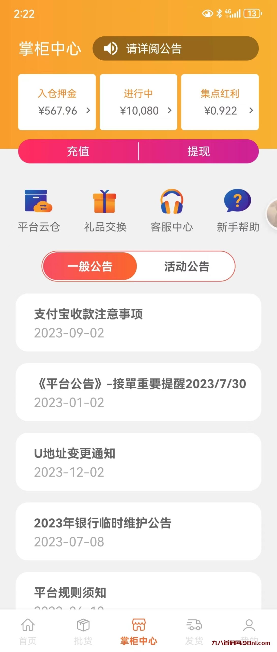 好购网商城九八首码网——打造海量正品优选购物平台-首码网-网上创业赚钱首码项目发布推广平台