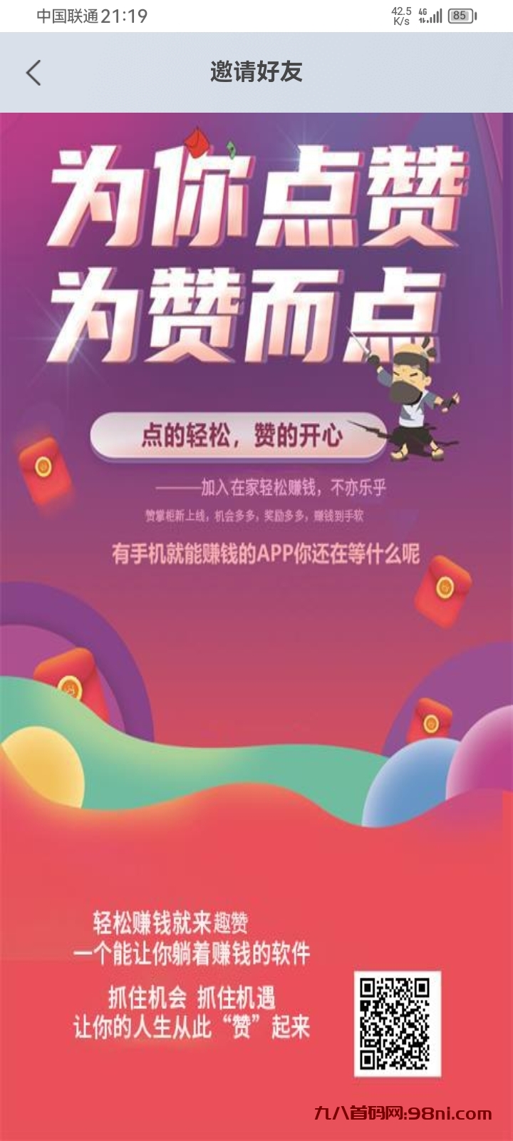 无广，高效回，简单操作！！！-首码网-网上创业赚钱首码项目发布推广平台