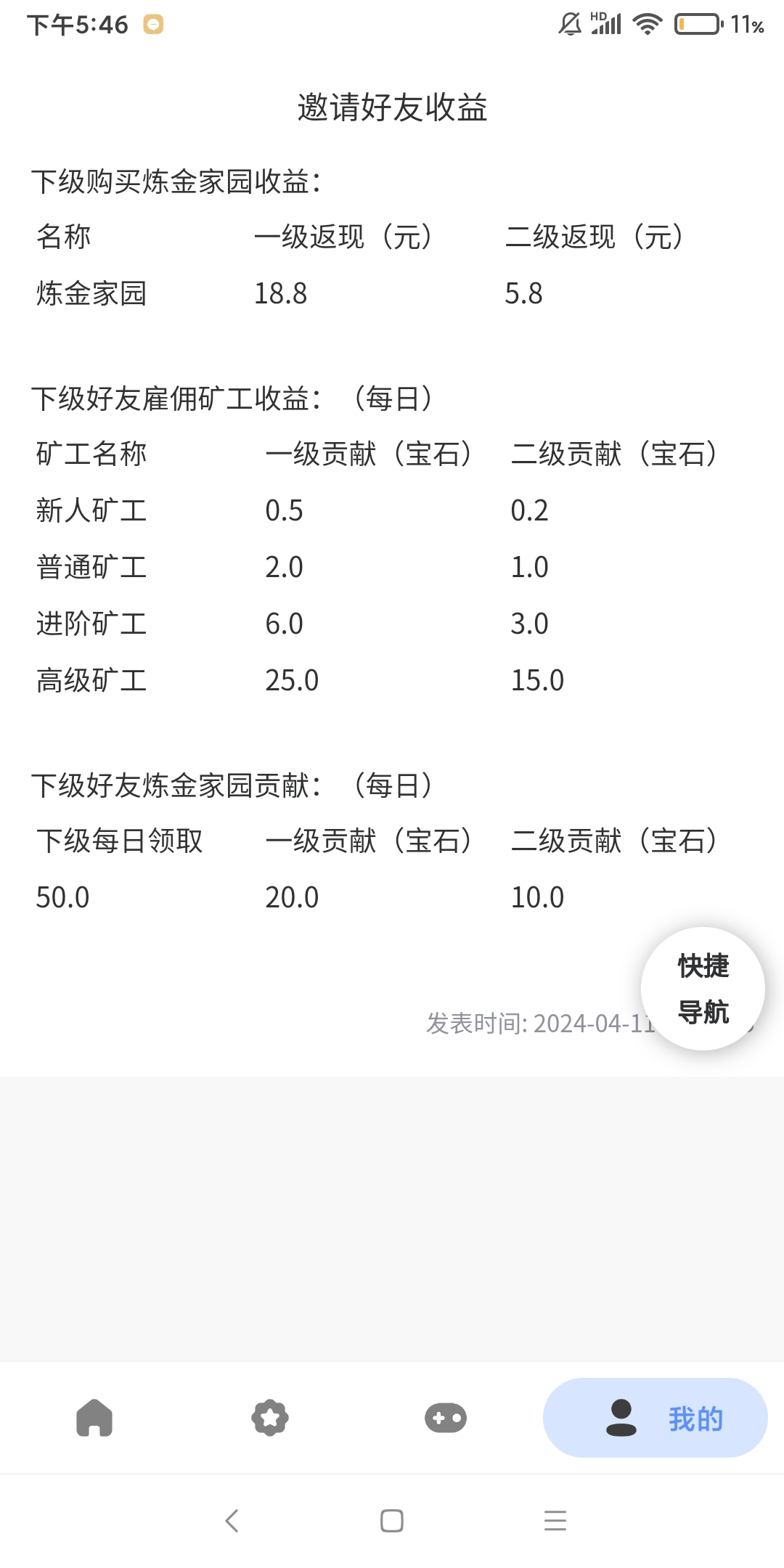 有利家园零撸，每日签到领取宝石，不看广告-首码网-网上创业赚钱首码项目发布推广平台