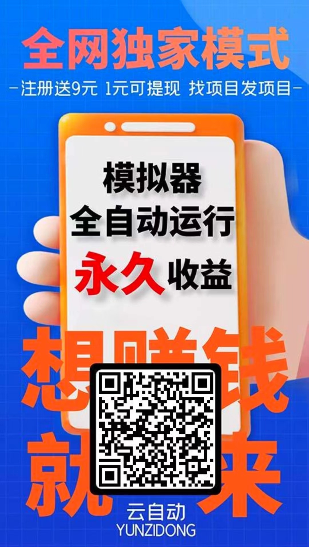 云自动挂机，后台运行，永久收益，安全靠谱-首码网-网上创业赚钱首码项目发布推广平台