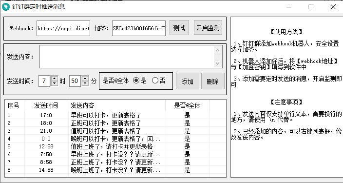 钉钉群定时发送消息1.0软件【附源码】-首码网-网上创业赚钱首码项目发布推广平台