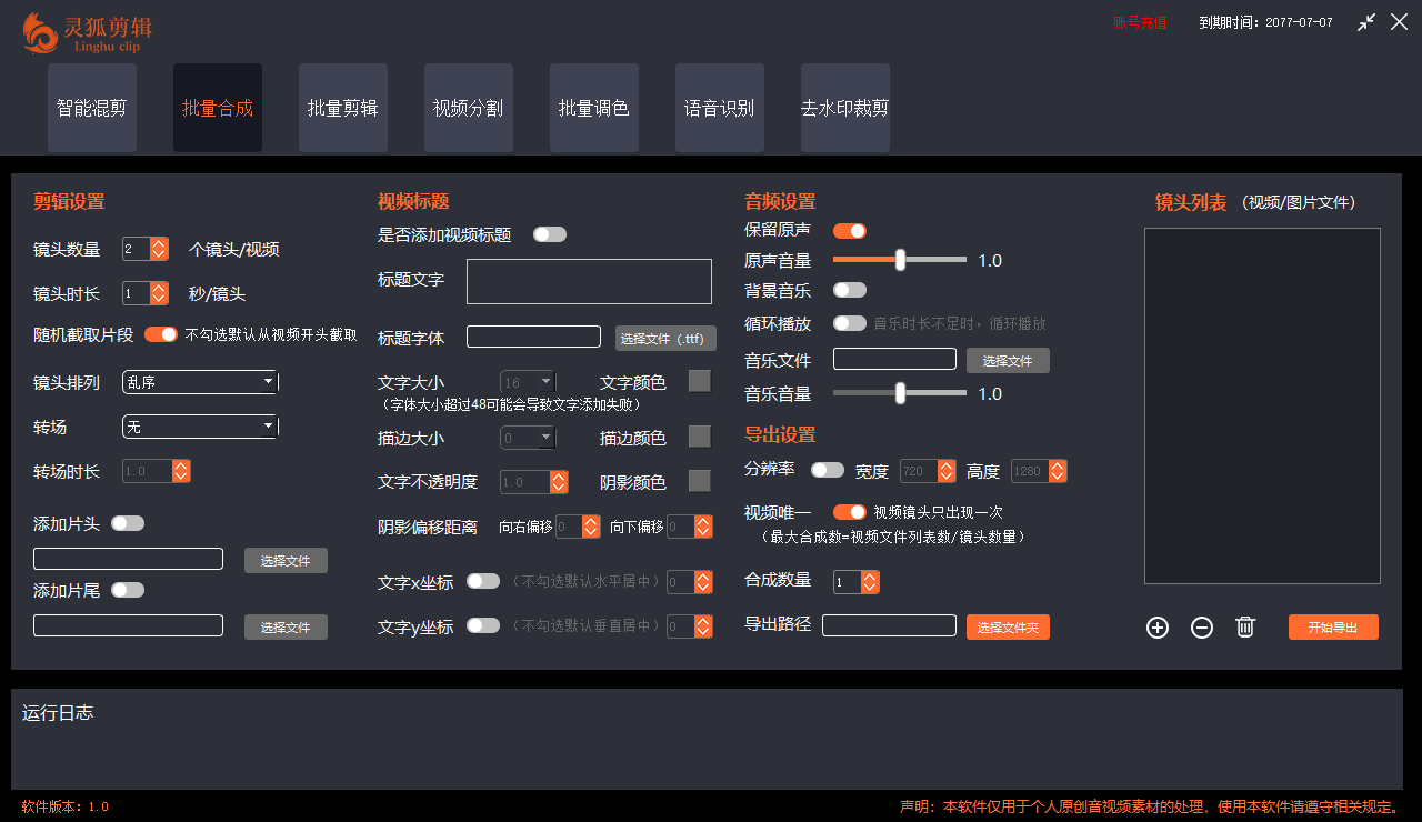 外面收费388的灵狐视频AI剪辑+去水印裁剪+视频 分割+批量合成+智能混剪【剪辑软件+详细教程】-首码网-网上创业赚钱首码项目发布推广平台