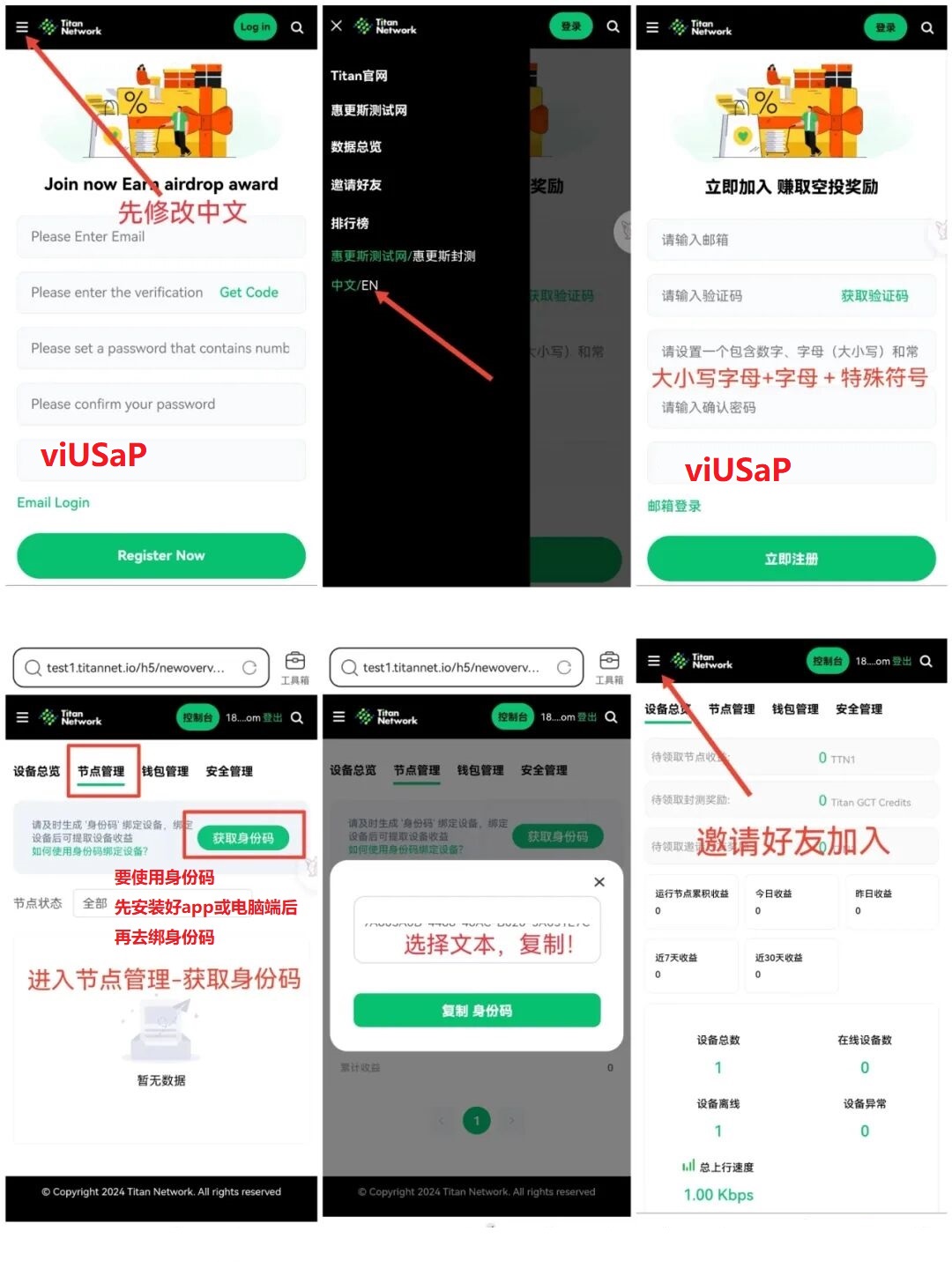 Titan Network泰坦网络赋能DePIN和价值网络，有注册及操作流程，后台可挂机运行-首码网-网上创业赚钱首码项目发布推广平台