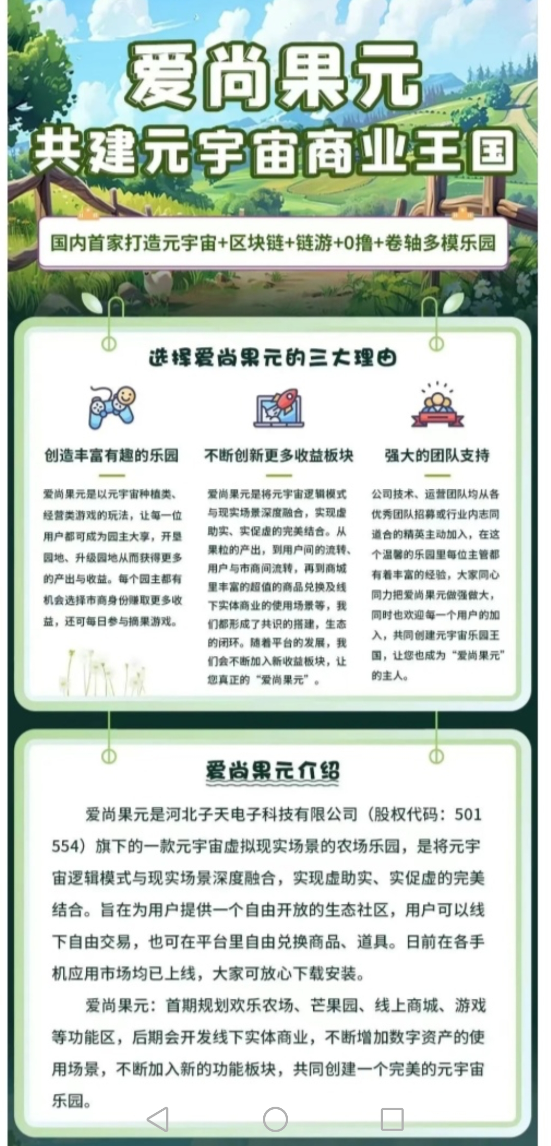 零撸神作，爱尚果元，全网独家模式-首码网-网上创业赚钱首码项目发布推广平台