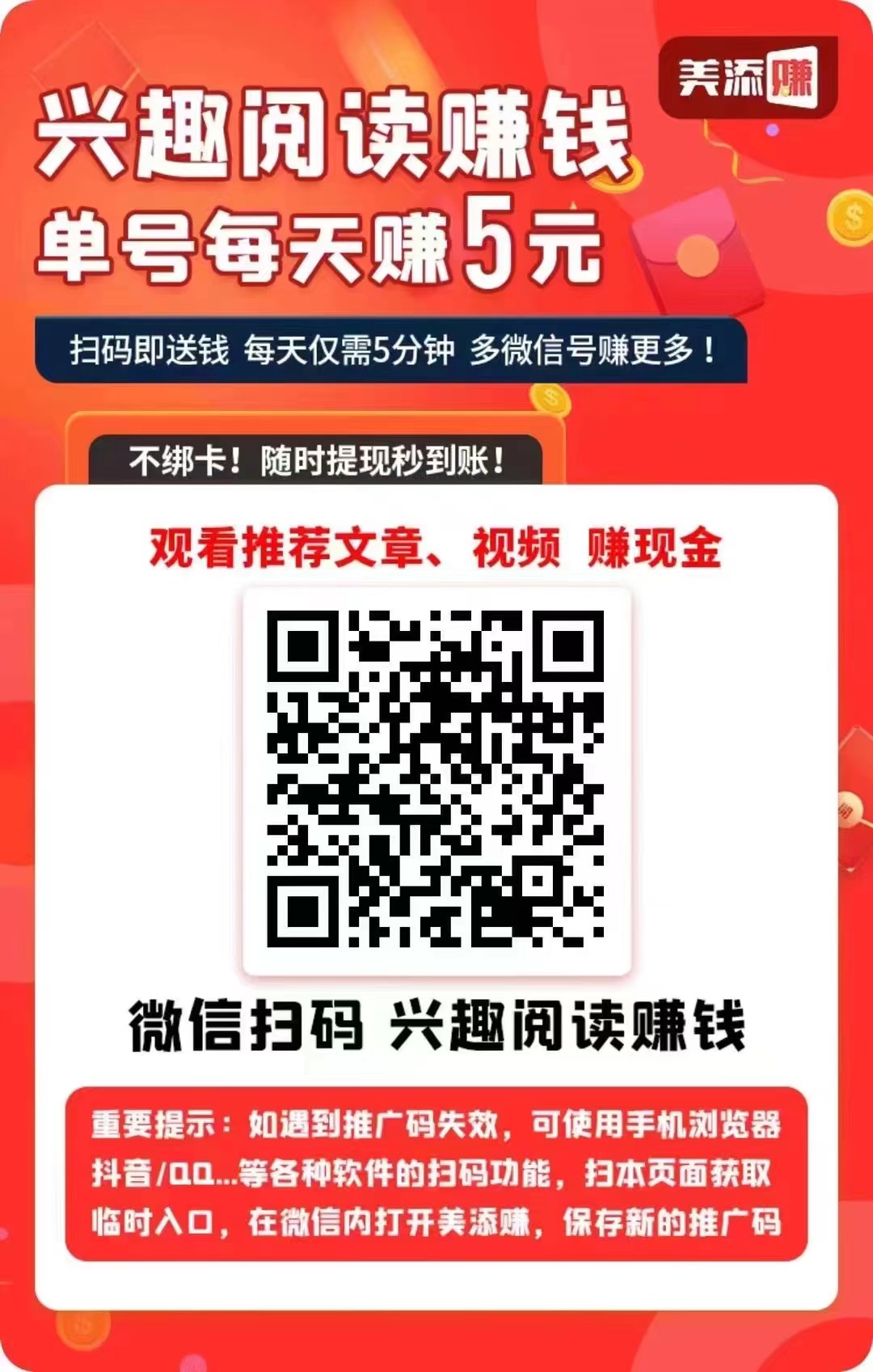 美添赚，老牌零撸整合平台，阅读/点赞/关注，秒提-首码网-网上创业赚钱首码项目发布推广平台