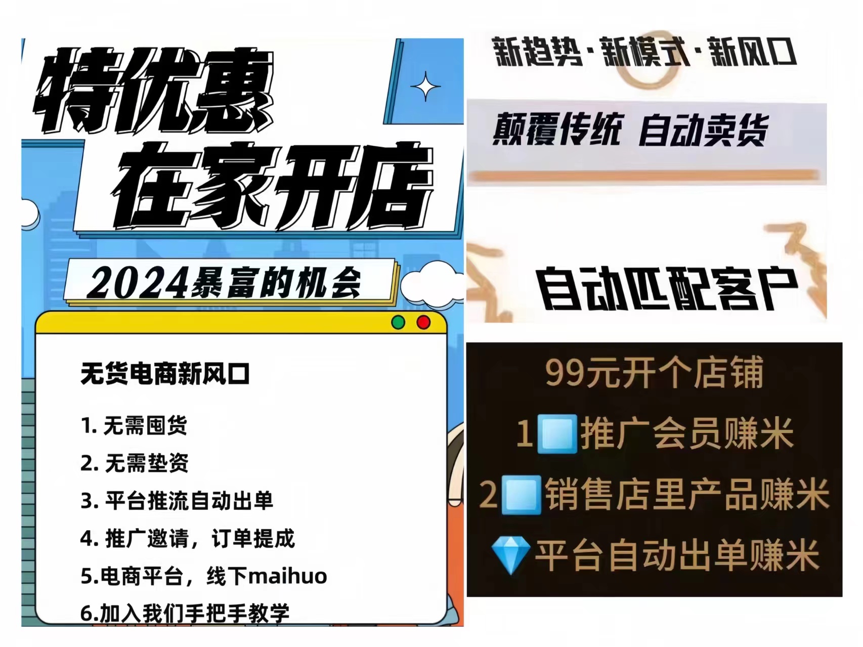 特优惠商城：无货源在家开网店！自动卖货赚米，一件代发！-首码网-网上创业赚钱首码项目发布推广平台