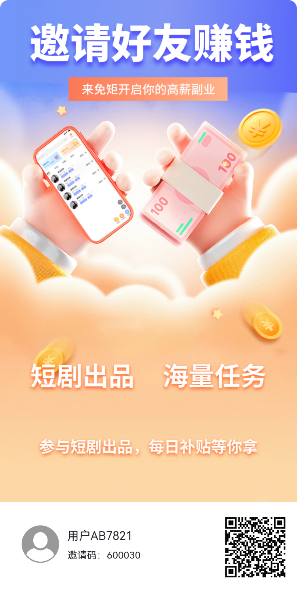 重磅推出，图文任务，五分钟可以赚10元，一个可以当事业做的APP-首码网-网上创业赚钱首码项目发布推广平台