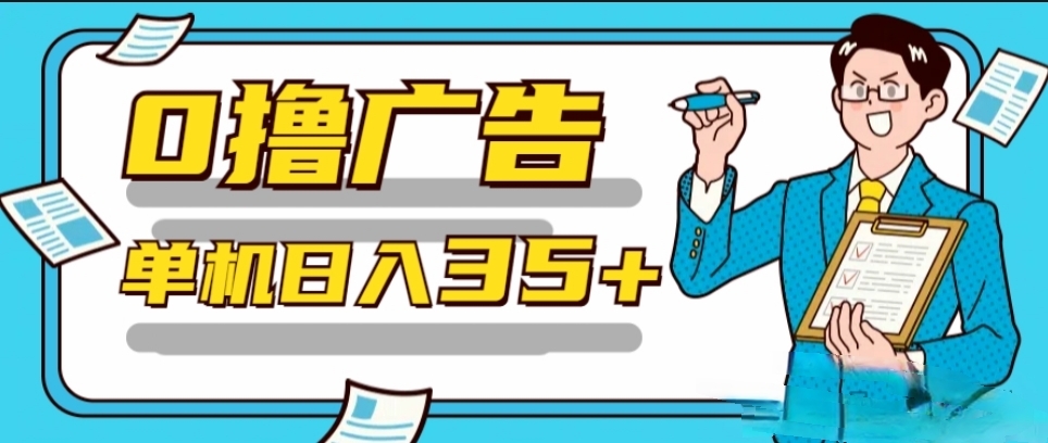 “独家曝光：小龙虾抖音小程序，看广告轻松赚！💰-首码网-网上创业赚钱首码项目发布推广平台