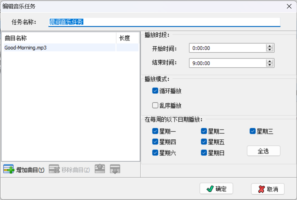 超市播音系统V9.9（思维构造）——定时播放功能免费-首码网-网上创业赚钱首码项目发布推广平台