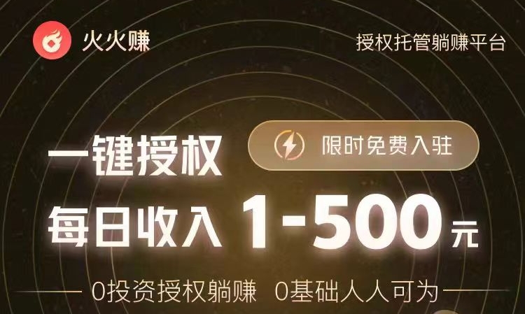 火火赚：0投入抖音、视频号自动挂机发视频赚米！-首码网-网上创业赚钱首码项目发布推广平台