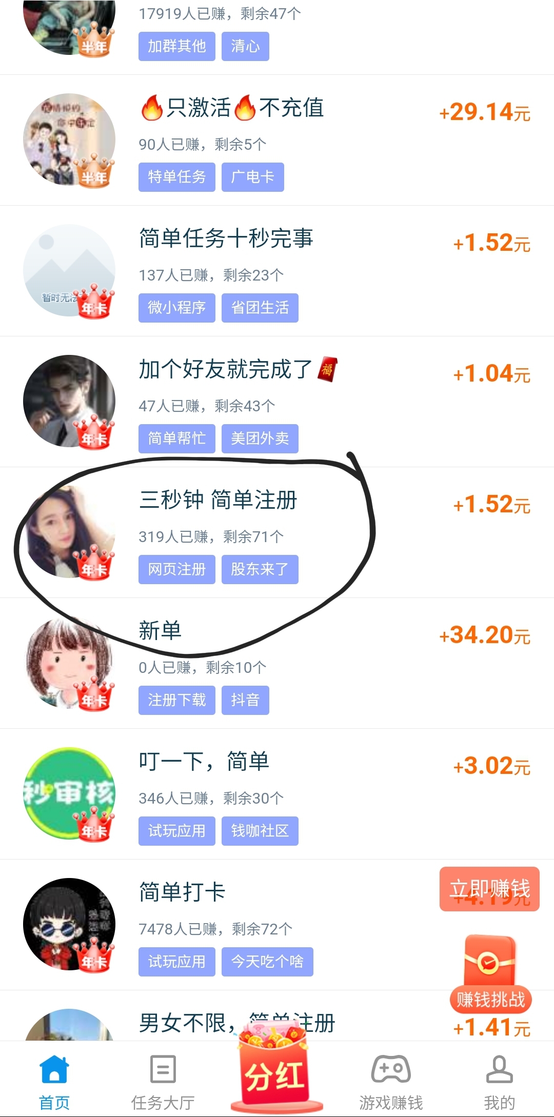 真正日撸200+，趣闲赚，无套路-首码网-网上创业赚钱首码项目发布推广平台