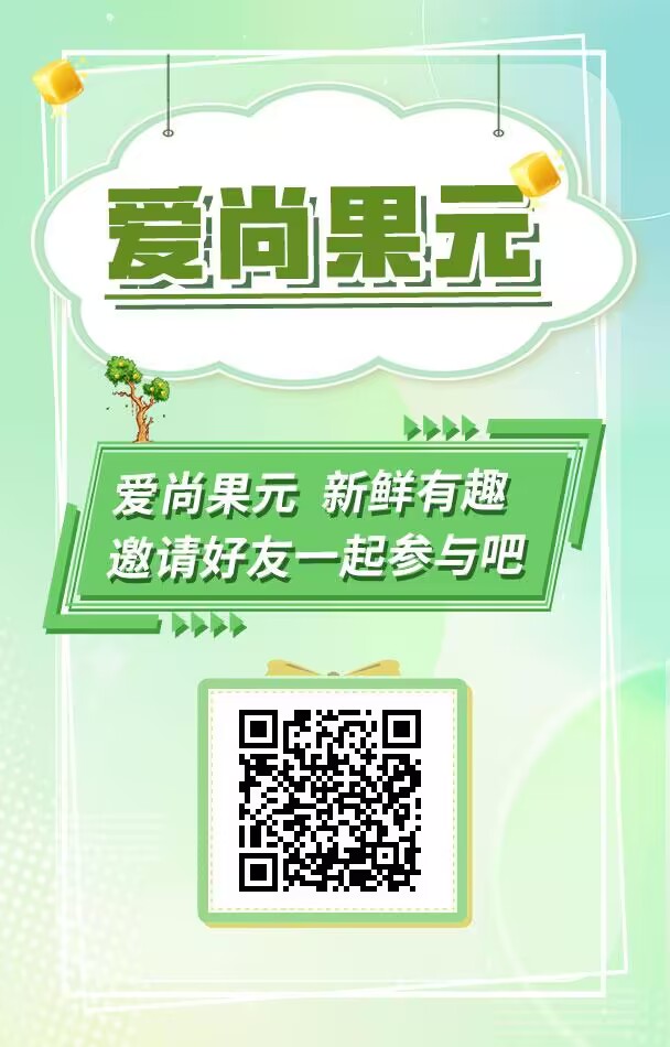 新出零撸首码爱尚果园，每天收益6.66果粒价值2米，20起售-首码网-网上创业赚钱首码项目发布推广平台