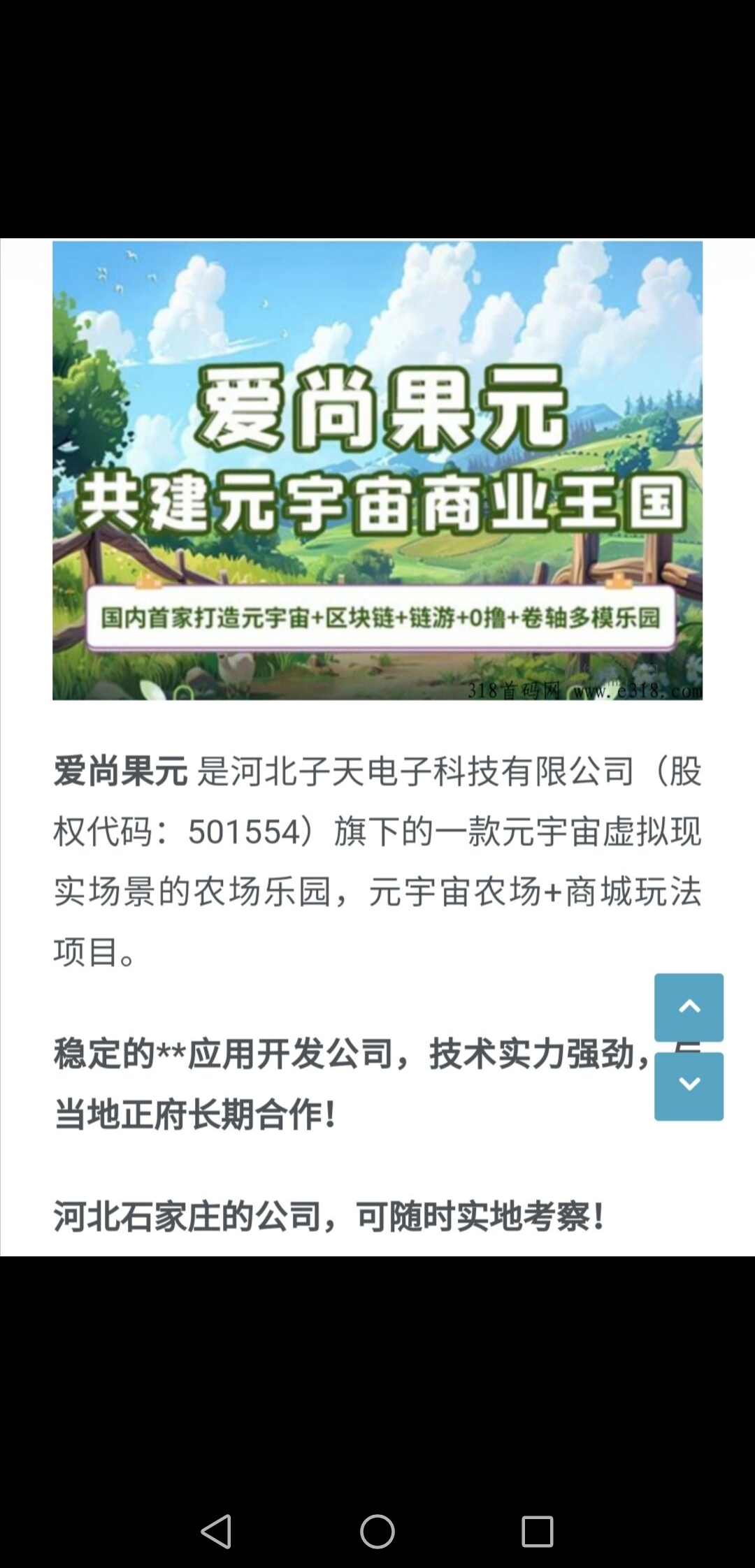 爱尚果元正式公测了，零撸日入3r，半年起步超稳项目-首码网-网上创业赚钱首码项目发布推广平台