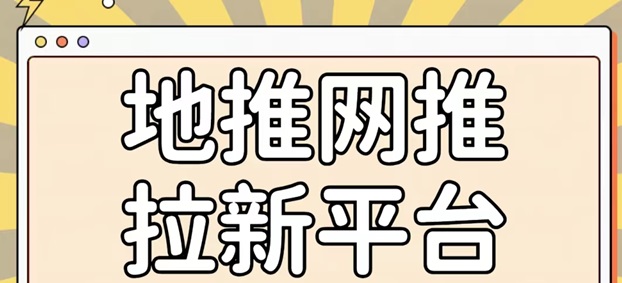 动推app平台介绍，地推行业最好用的平台新人邀请码介绍！-首码网-网上创业赚钱首码项目发布推广平台