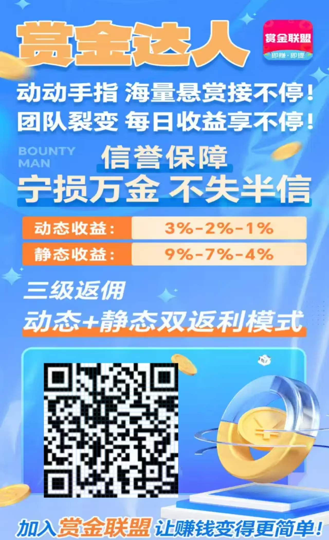 赏金联盟：注册即送免费会员，送机器人，每天自动赚钱！-首码网-网上创业赚钱首码项目发布推广平台