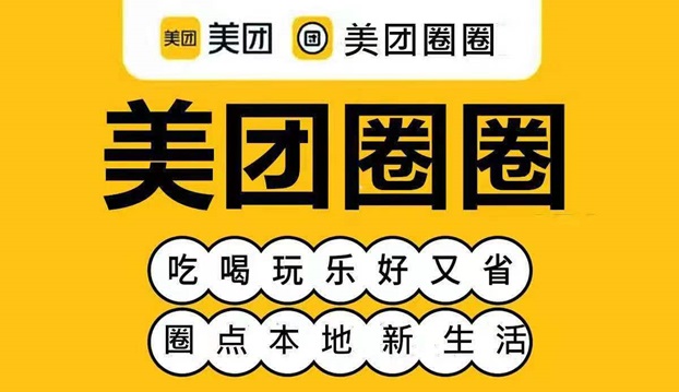 美团圈圈注册达人很简单，很多人都搞错了今天分享最新方法！-首码网-网上创业赚钱首码项目发布推广平台