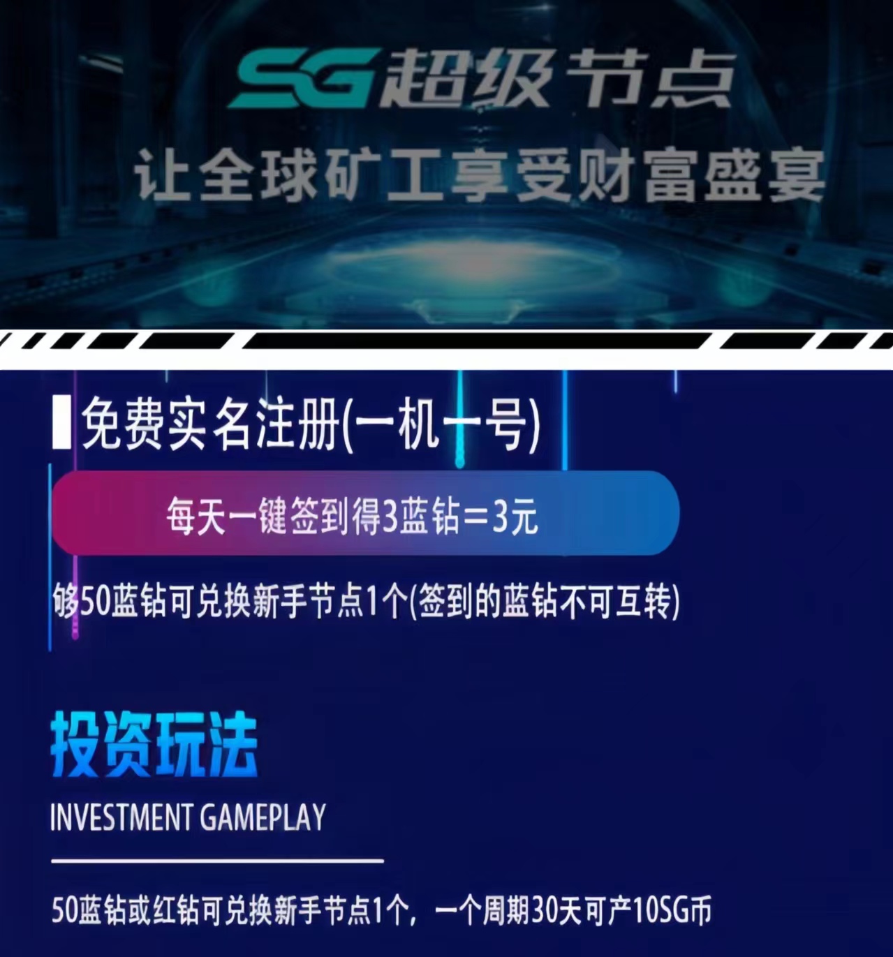 SG超级节点：0投入挂机赚钱！-首码网-网上创业赚钱首码项目发布推广平台