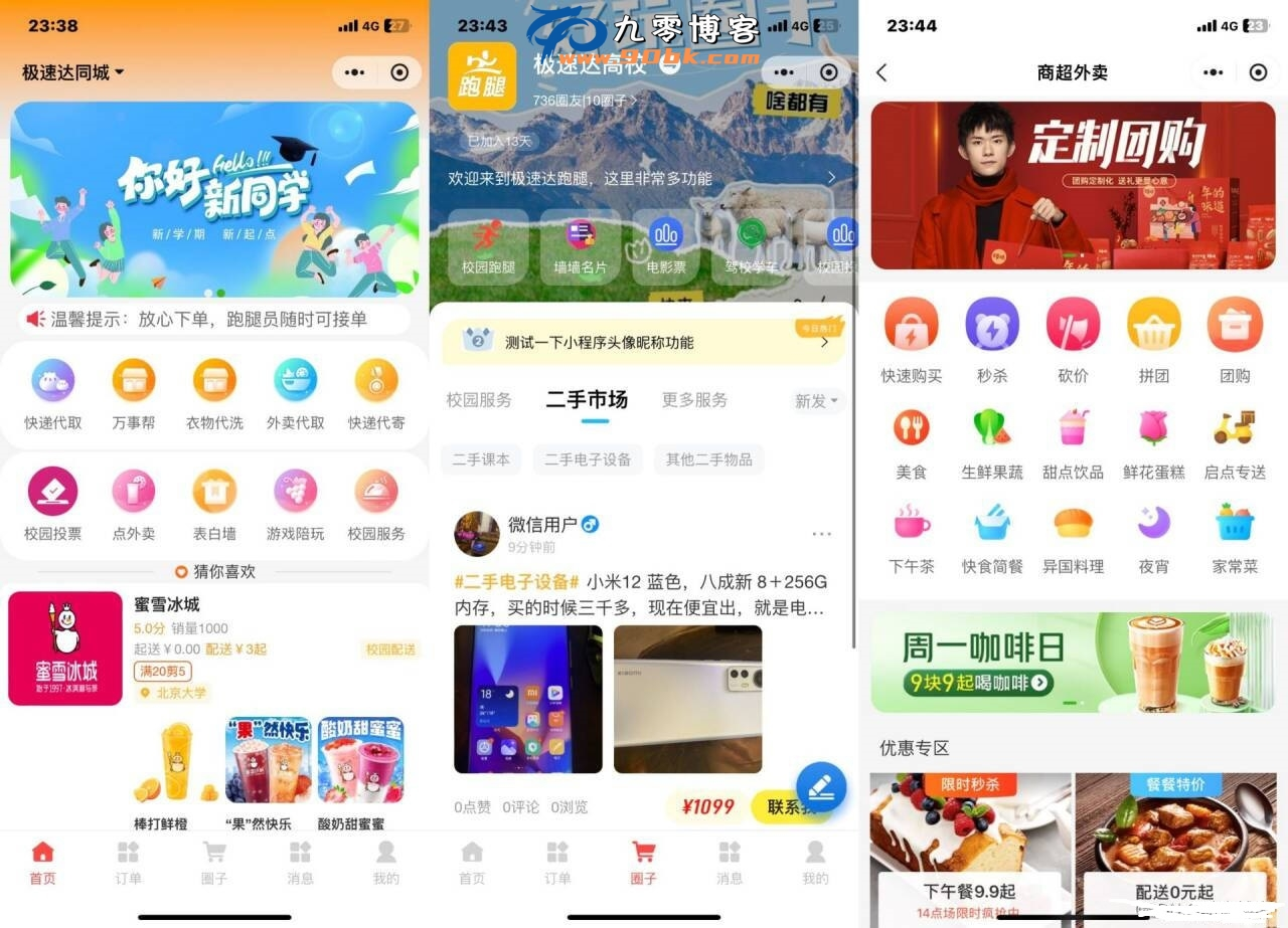 新版校园跑腿外卖独立版+APP+小程序前端外卖配送平台源码-首码网-网上创业赚钱首码项目发布推广平台