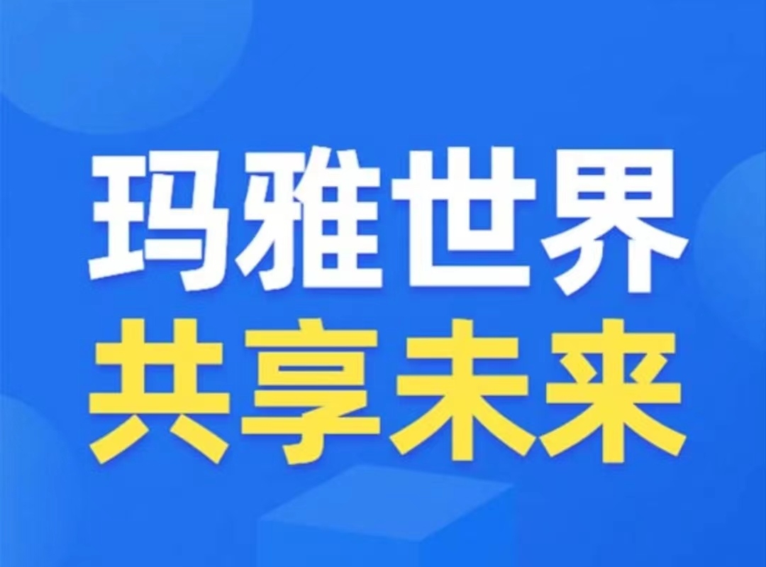 玛雅世界：0投入挂机挖原石，自动滑落团队！-首码网-网上创业赚钱首码项目发布推广平台