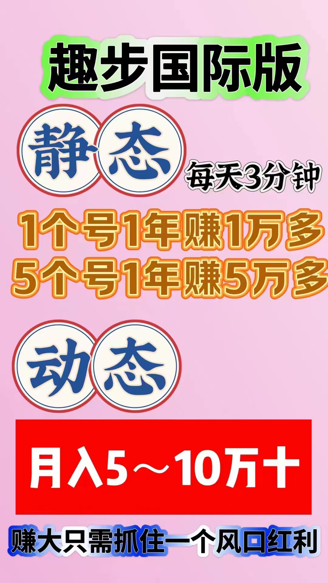 首码趣步国际版上线，全网最高扶持-首码网-网上创业赚钱首码项目发布推广平台