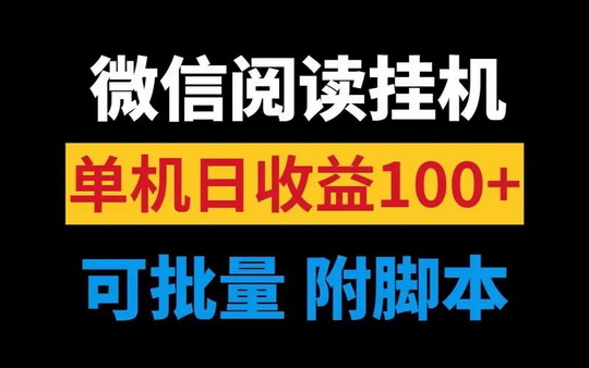 有米赚平台每天保底收入25靠谱吗?主打微信全自动浏览阅读类任务-首码网-网上创业赚钱首码项目发布推广平台