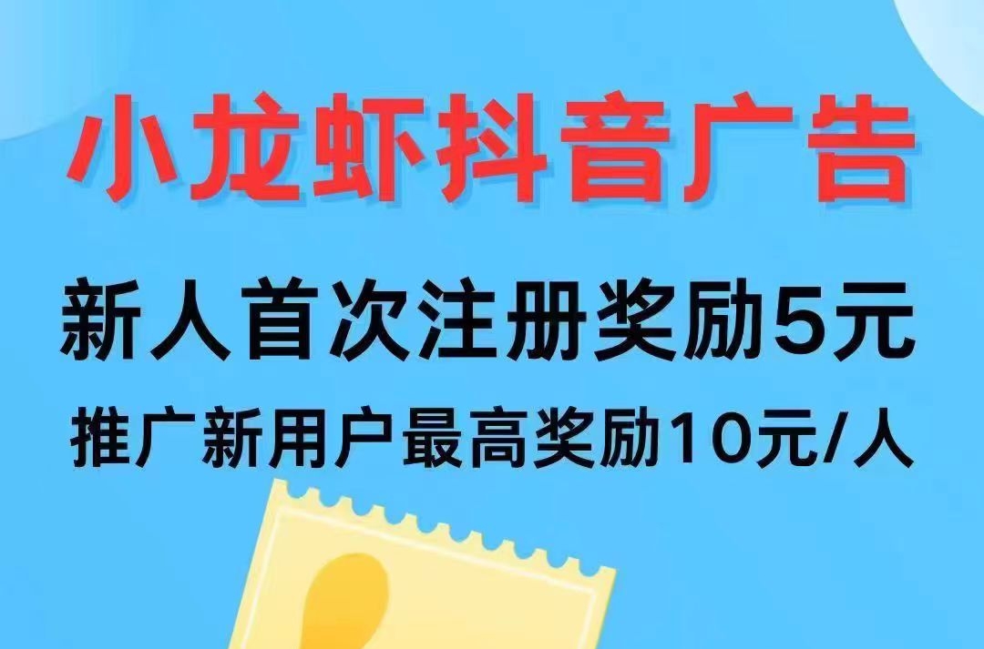 小龙虾：0投入抖音小程序做任务赚钱，日入5-20元！-首码网-网上创业赚钱首码项目发布推广平台