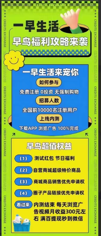 首码一早生活锁粉，每天零撸十米-首码网-网上创业赚钱首码项目发布推广平台