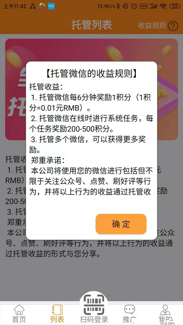 火火赚米：薇信0费用挂后台关注公众号助力-首码网-网上创业赚钱首码项目发布推广平台